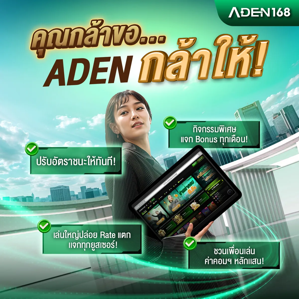 ADEN 168 เว็บตรง
